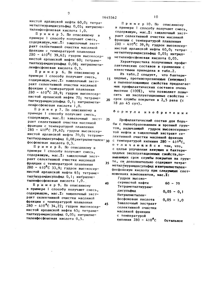 Профилактический состав для борьбы с пылеобразованием и эрозией грунтов (патент 1645562)