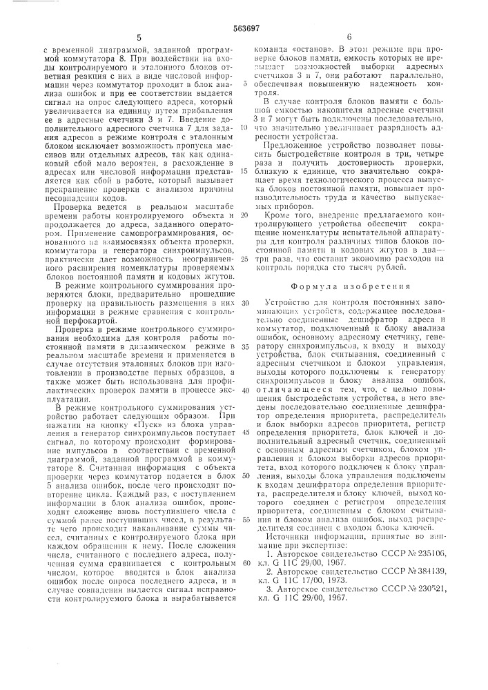 Устройство для контроля постоянных запоминающих устройств (патент 563697)