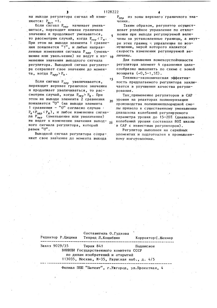 Пневматический двухпозиционный регулятор (патент 1128222)