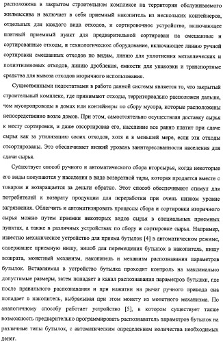 Способ, комплекс устройств и система для сбора сырья от населения (патент 2325313)