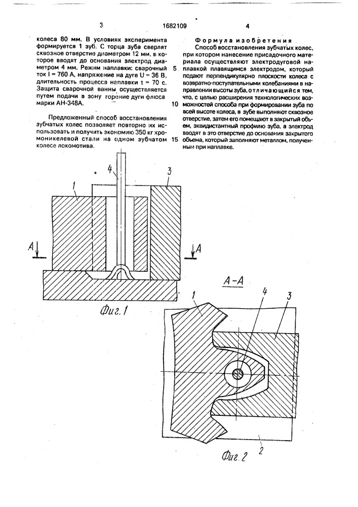 Способ восстановления зубчатых колес (патент 1682109)