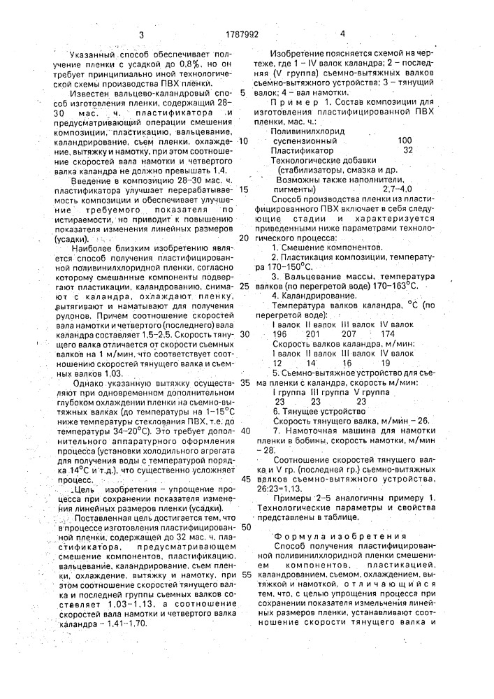 Способ получения пластифицированной поливинилхлоридной пленки (патент 1787992)