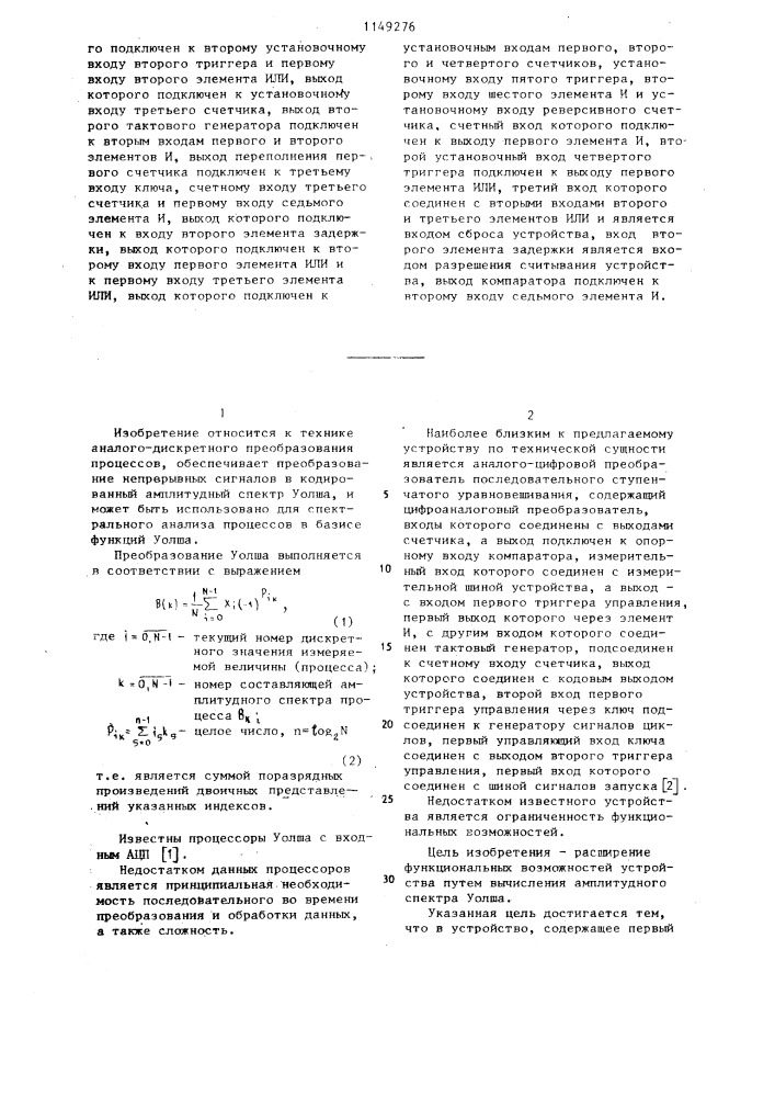 Устройство для вычисления коэффициентов преобразования уолша (патент 1149276)