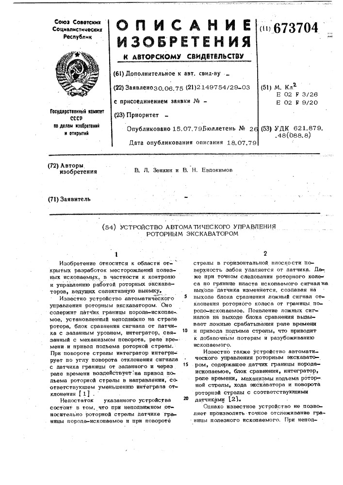 Устройство автоматического управления роторным экскаватором (патент 673704)