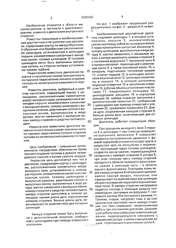 Комбинированный двухтактный двигатель (патент 2000456)