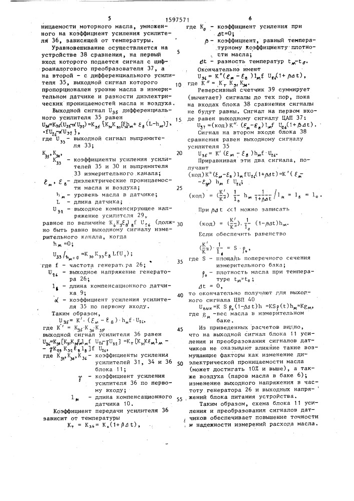 Устройство для измерения и контроля расхода моторного масла (патент 1597571)