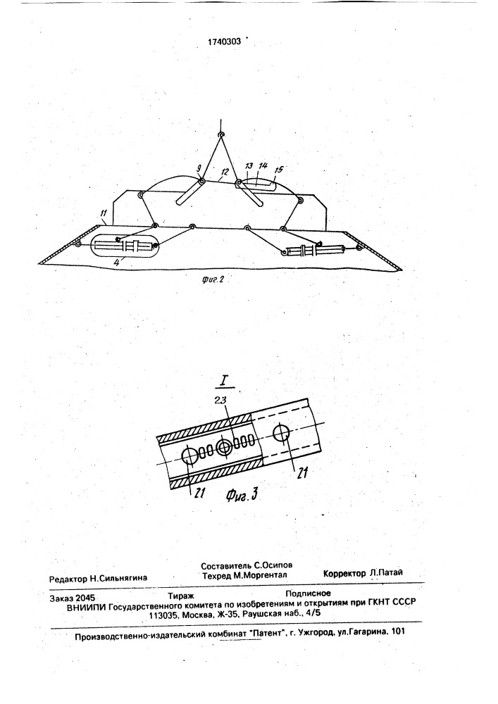Захватное устройство для изделий с конусной вертикальной полостью (патент 1740303)