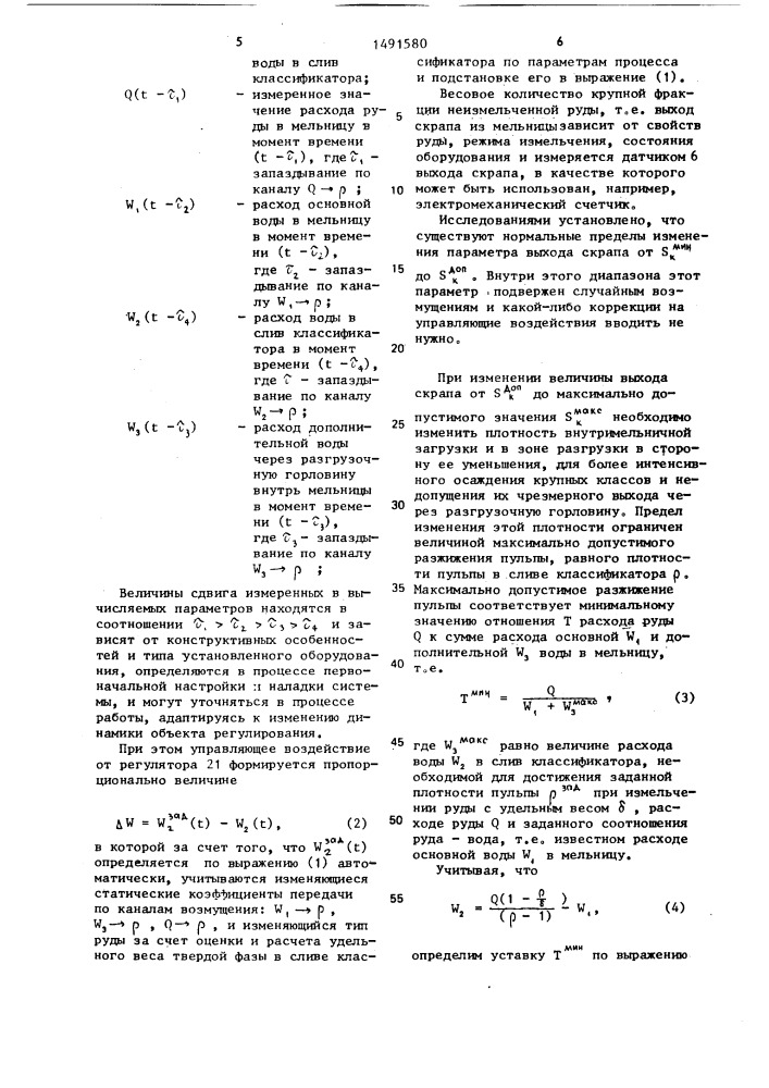 Способ автоматического управления одностадийным циклом мокрого измельчения (патент 1491580)