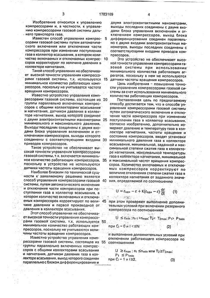 Способ управления компрессорами газовой системы и устройство для его реализации (патент 1783169)