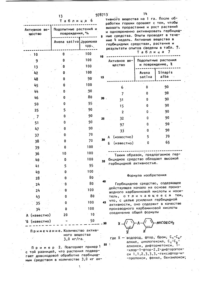 Гербицидное средство (патент 978713)