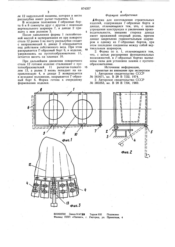 Форма для изготовления строительных изделий (патент 874357)