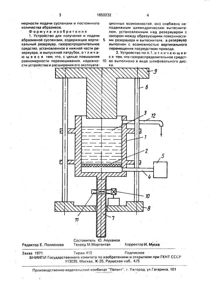 Устройство для получения и подачи абразивной суспензии (патент 1650232)