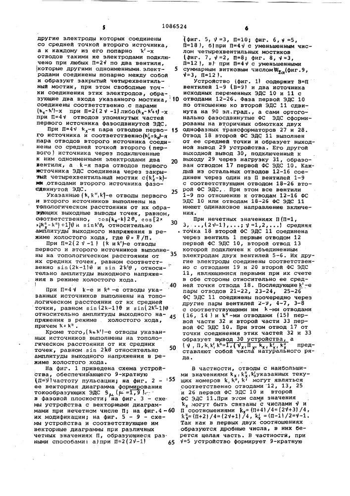 Источник постоянного напряжения (патент 1086524)