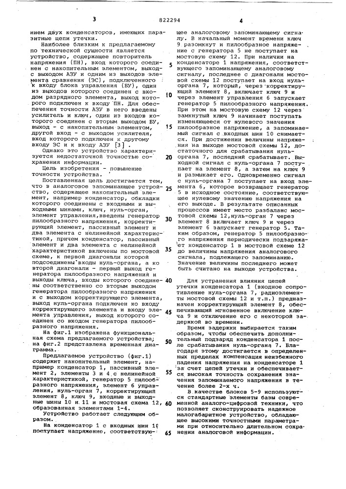 Аналоговое запоминающее устройство (патент 822294)