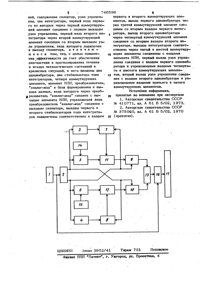 Устройство для обработки данных о величинах интервалов сердечных сокращений (патент 746596)