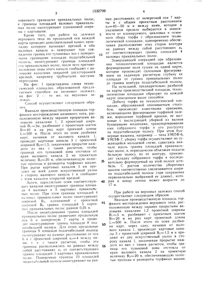 Способ образования технологической площадки на торфяной залежи (патент 1532709)