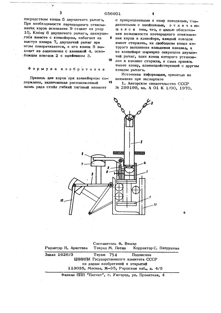 Привязь для коров при конвейерном содержании (патент 656601)