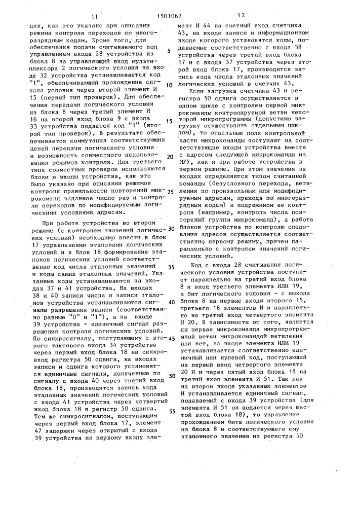 Устройство для контроля хода микропрограмм (патент 1501067)