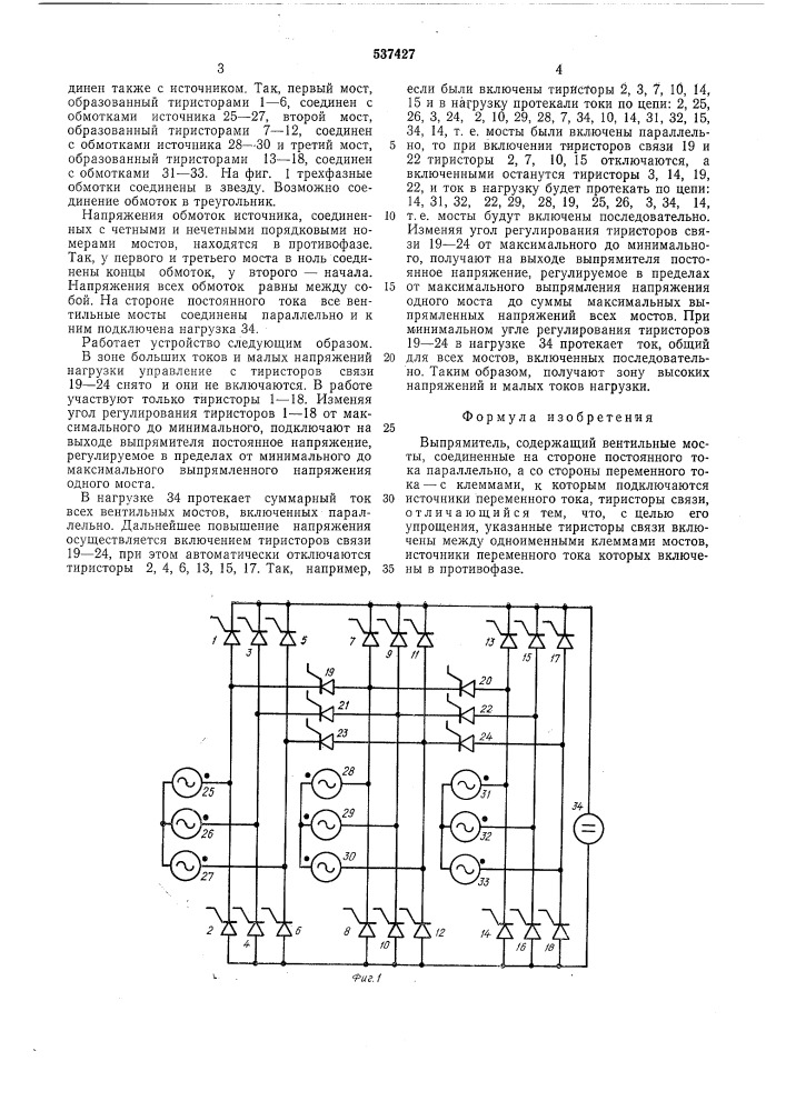 Выпрямитель (патент 537427)