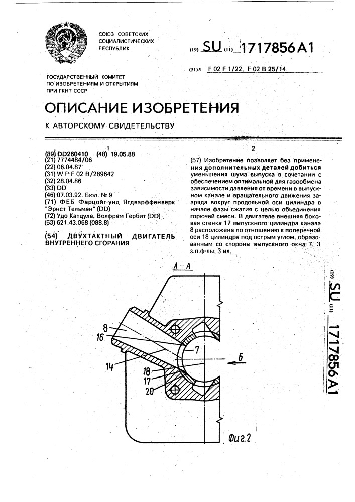 Двухтактный двигатель внутреннего сгорания (патент 1717856)