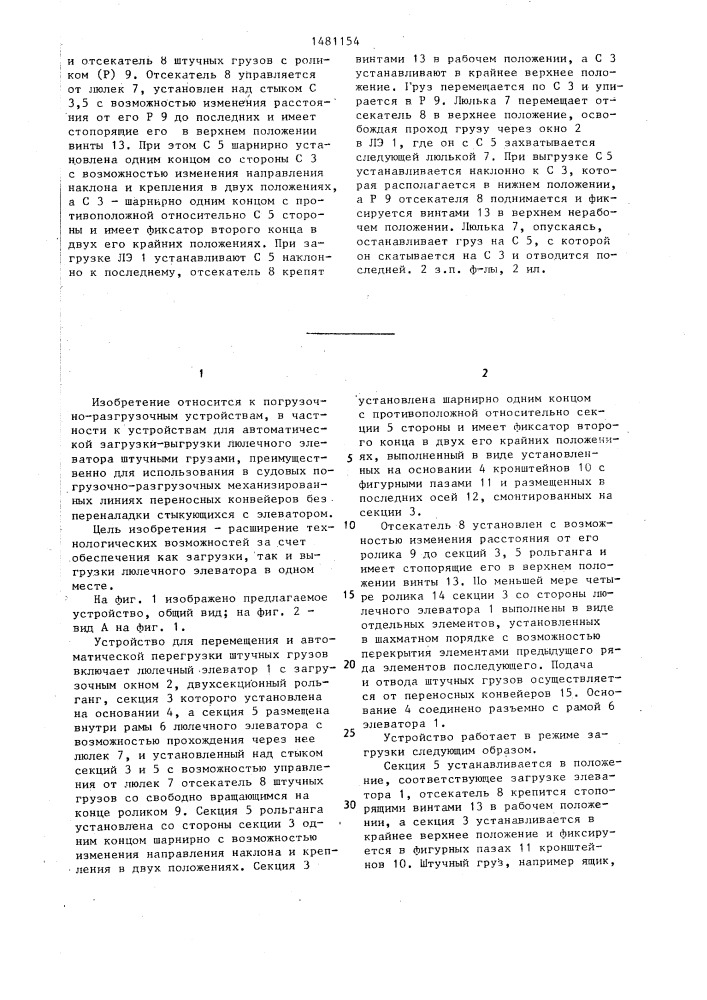 Устройство для перемещения и автоматической перегрузки штучных грузов (патент 1481154)