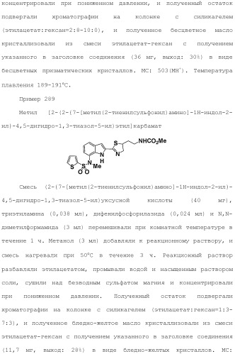 Производное индола (патент 2454415)