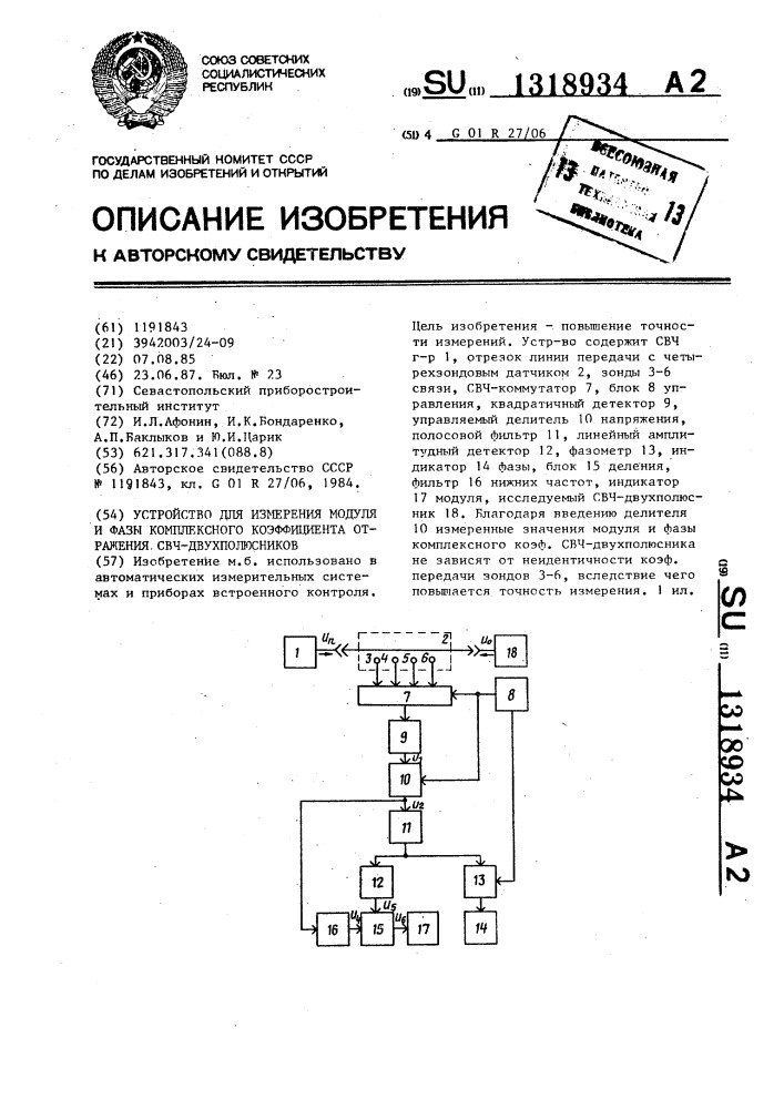 Устройство для измерения модуля и фазы комплексного коэффициента отражения свч двухполюсников (патент 1318934)