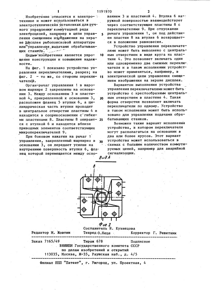 Устройство управления переключателями (патент 1191970)