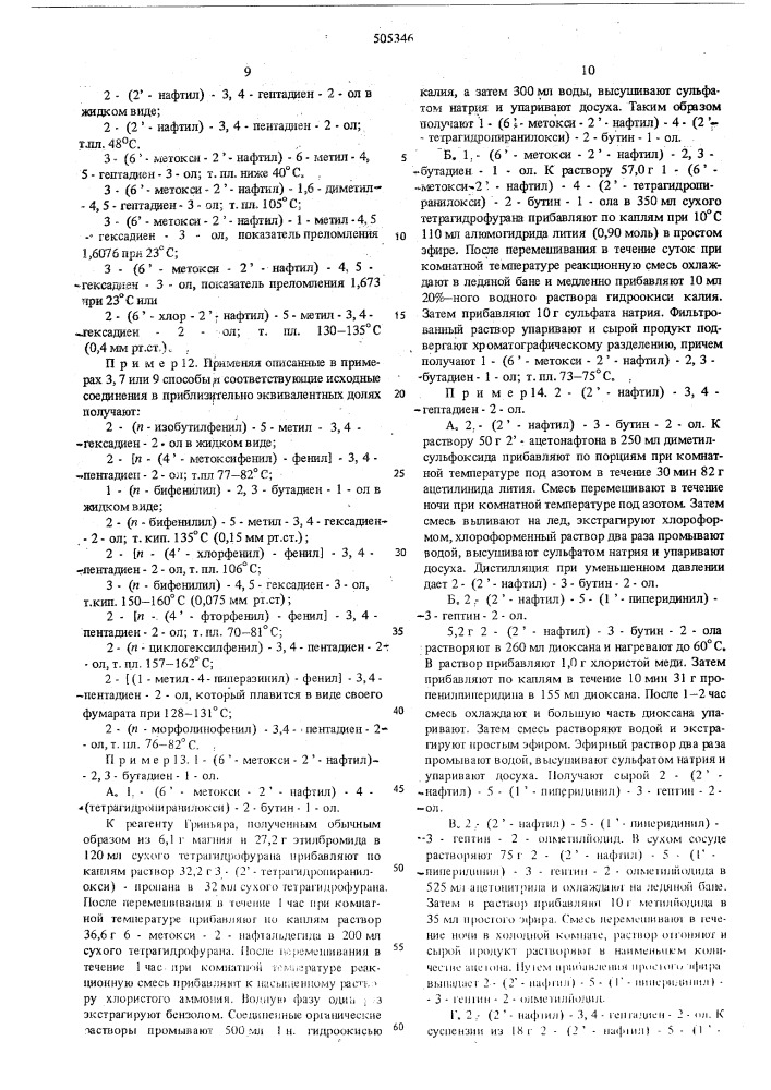 Способ получения 1-арил-2,3-бутадиена-,олов (патент 505346)