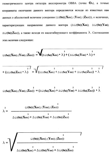 Векторная инерциальная система навигации (висн) (патент 2382335)