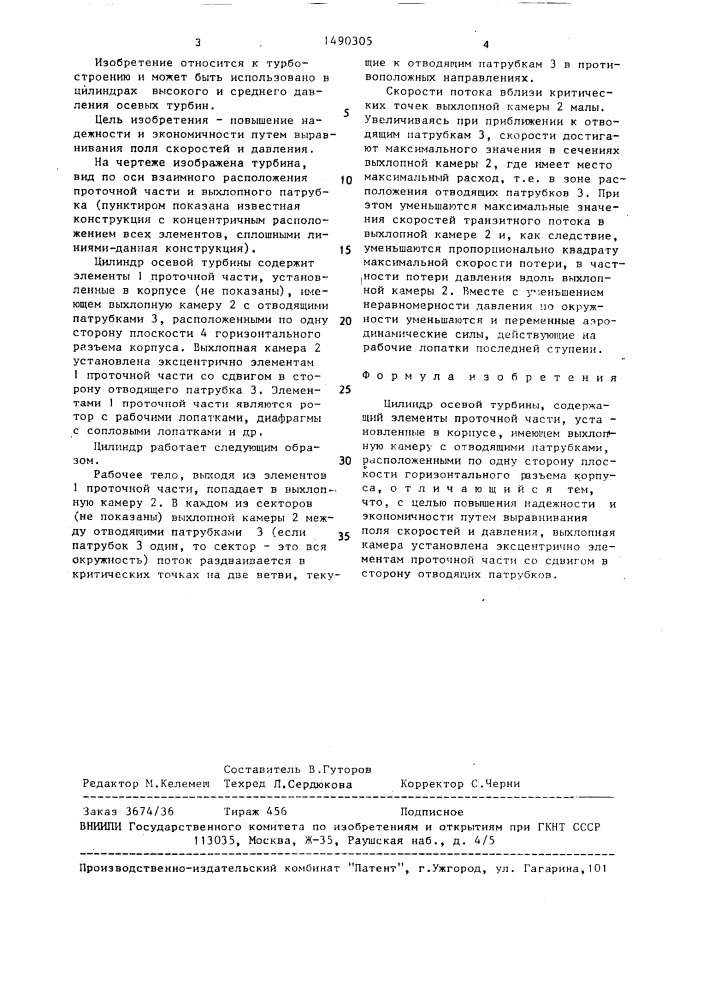 Цилиндр осевой турбины (патент 1490305)