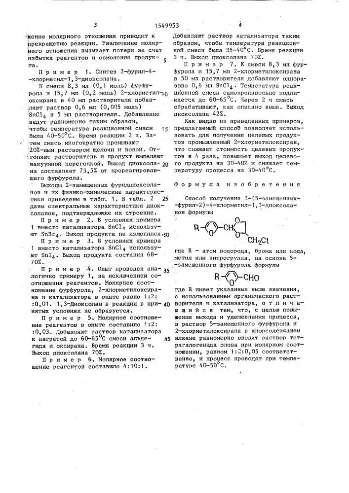 Способ получения 2-(5-замещенных-фурил-2)-4-хлорметил-1,3- диоксоланов (патент 1549953)