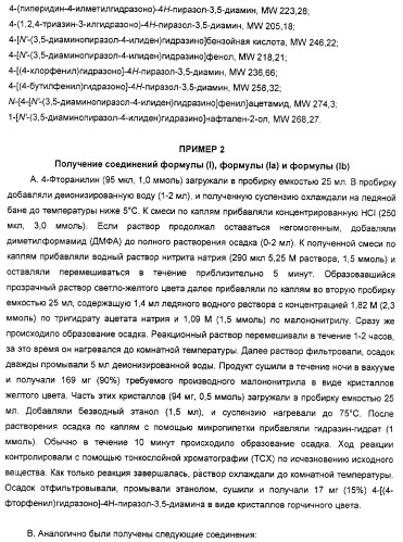 Производные гидразонпиразола и их применение в качестве лекарственного средства (патент 2332996)