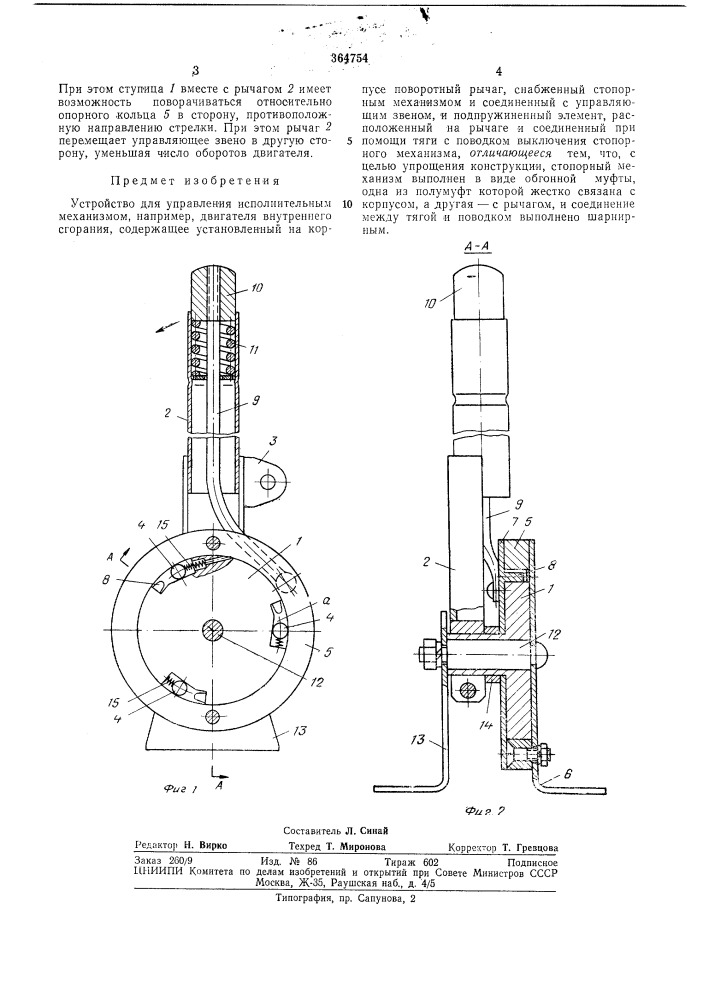 Устройство для управления исполнительным (патент 364754)