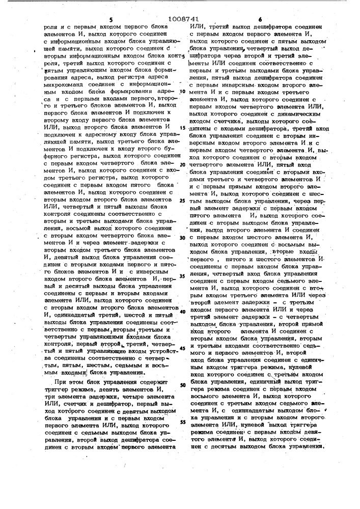 Микропрограммное вычислительное устройство (патент 1008741)