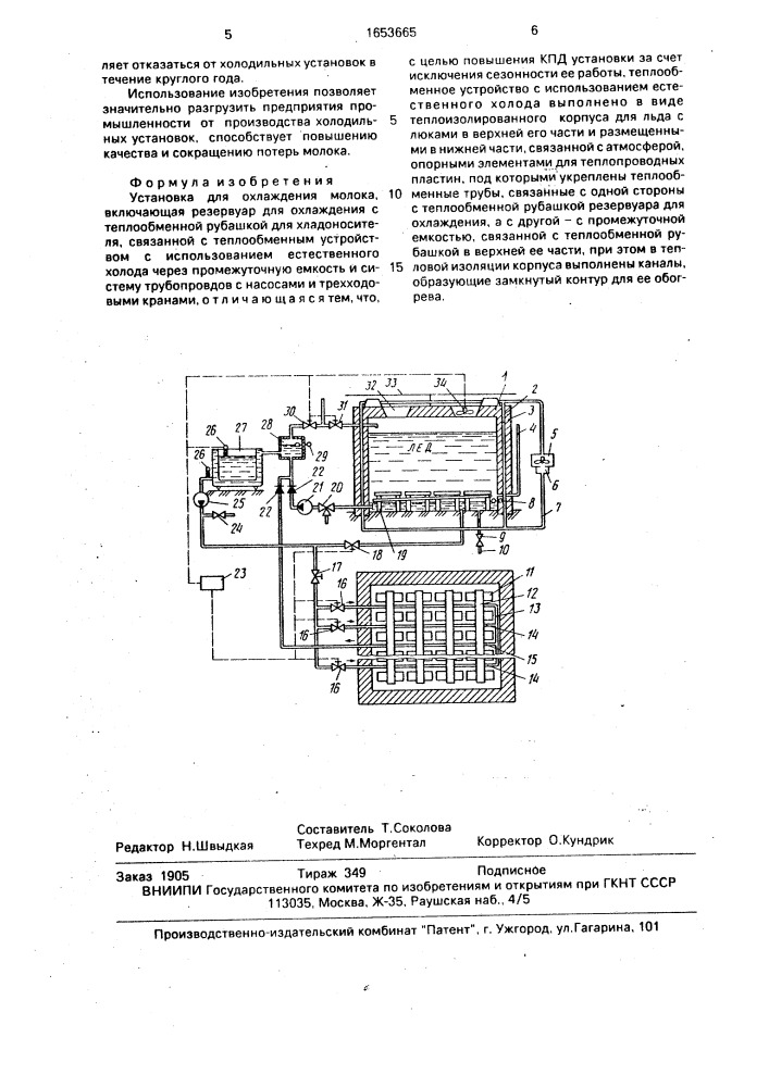 Установка для охлаждения молока (патент 1653665)
