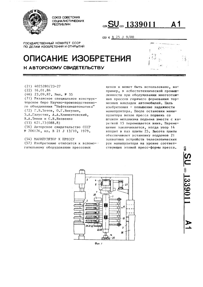 Манипулятор к прессу (патент 1339011)