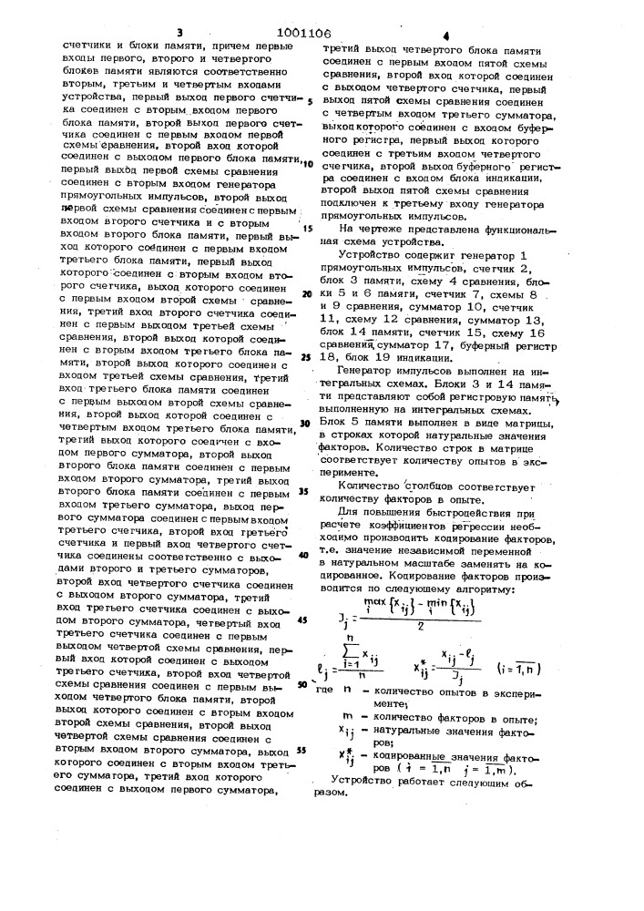 Устройство для решения задач планирования экспериментов (патент 1001106)