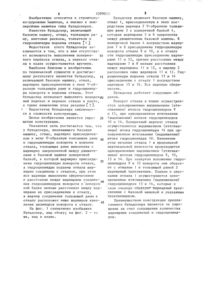 Бульдозер (патент 1099011)