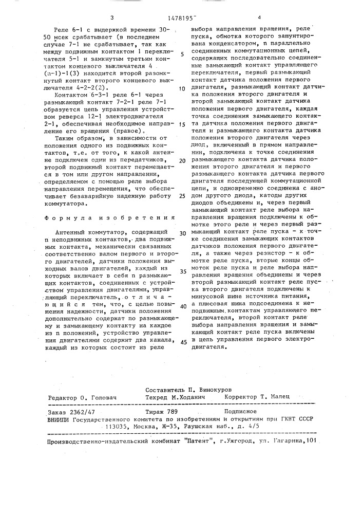Антенный коммутатор (патент 1478195)