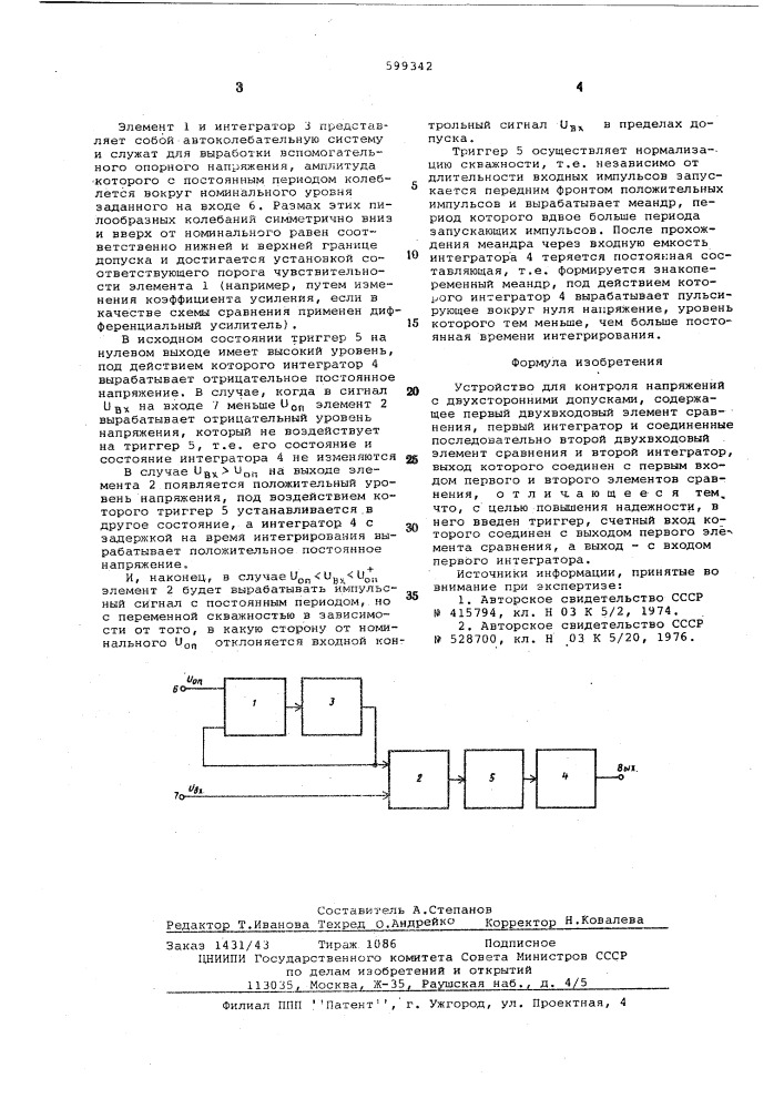 Устройство для контроля напряжений с двусторонними допусками (патент 599342)
