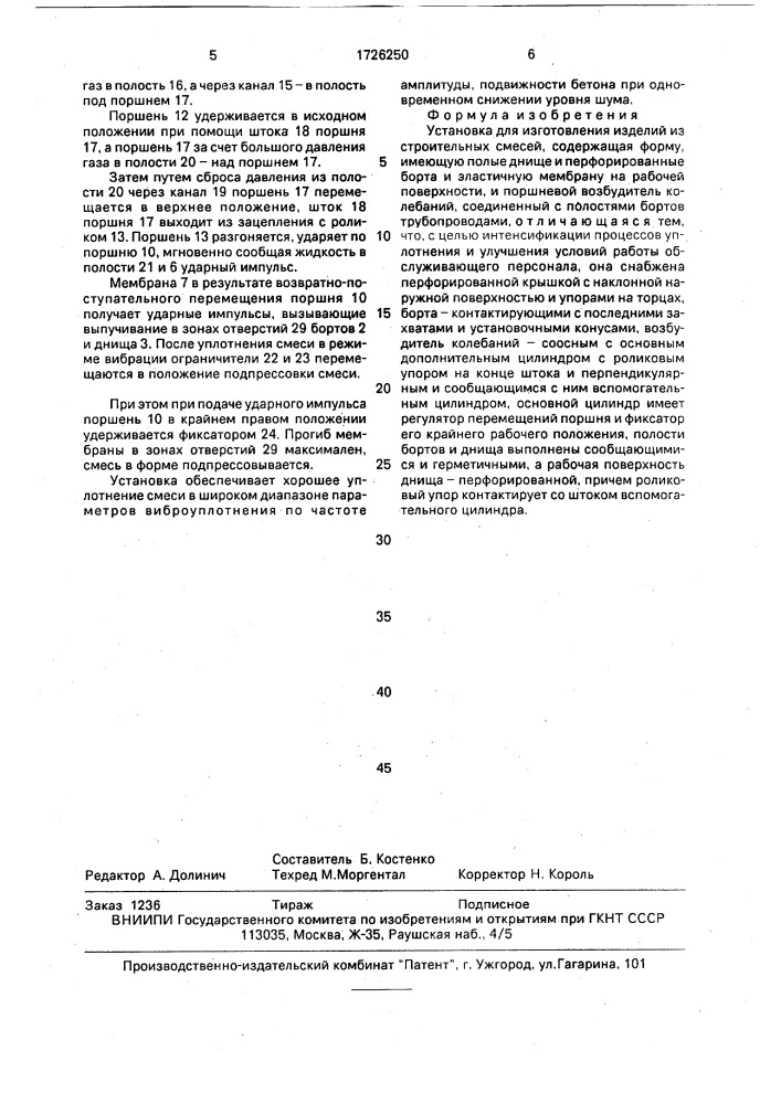 Установка для изготовления изделий из строительных смесей (патент 1726250)