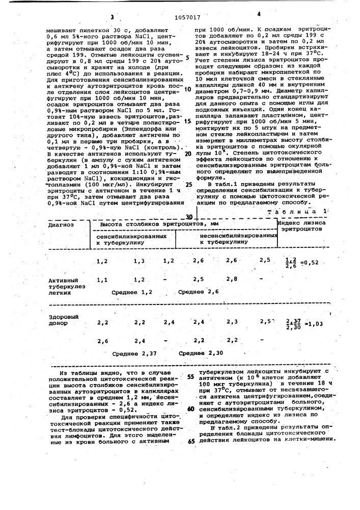 Способ определения цитотоксического эффекта лимфоцитов крови (патент 1057017)