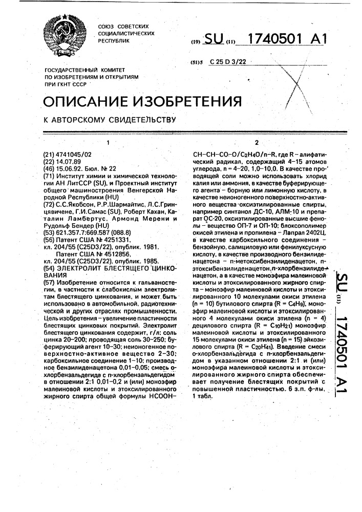 Электролит блестящего цинкования (патент 1740501)