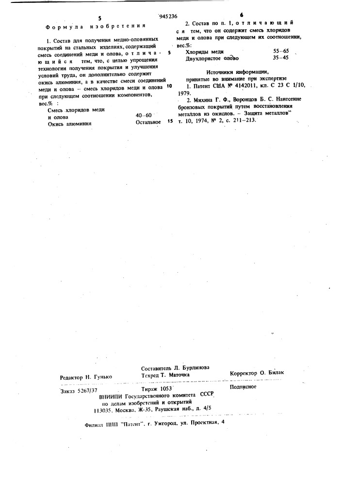 Состав для получения медно-оловянных покрытий на стальных изделиях (патент 945236)