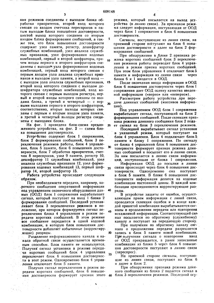 Устройство для передачи дискретной информации (патент 608148)