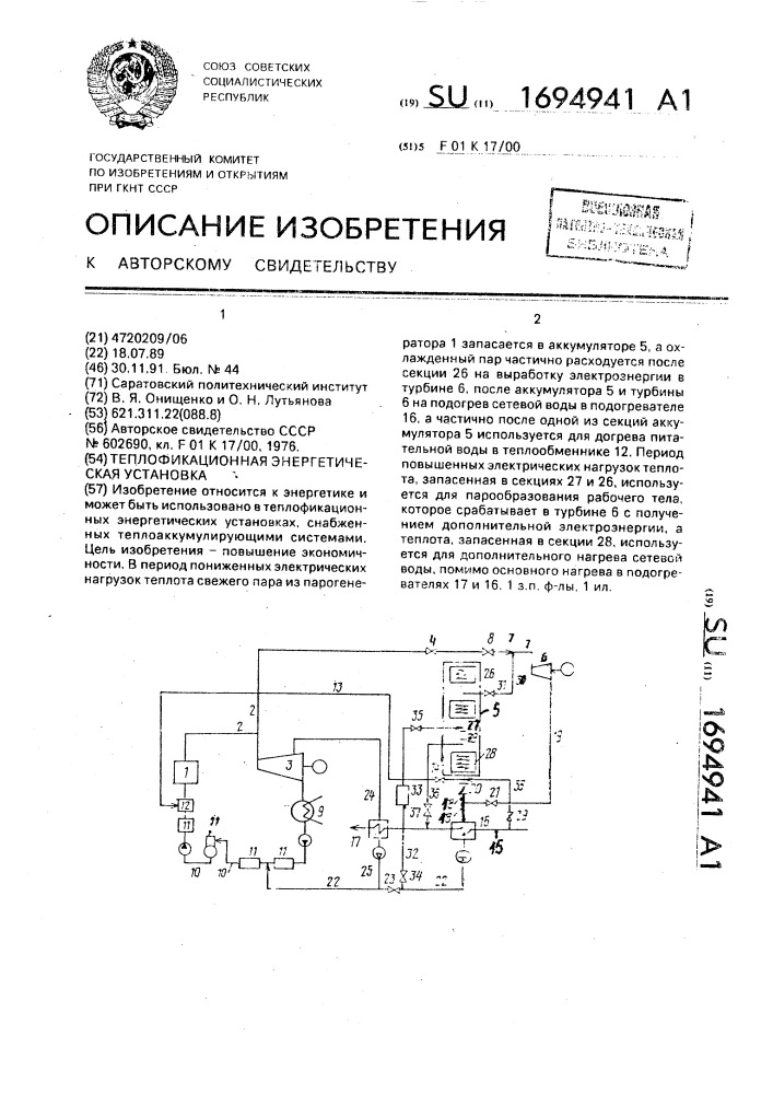 Теплофикационная энергетическая установка (патент 1694941)