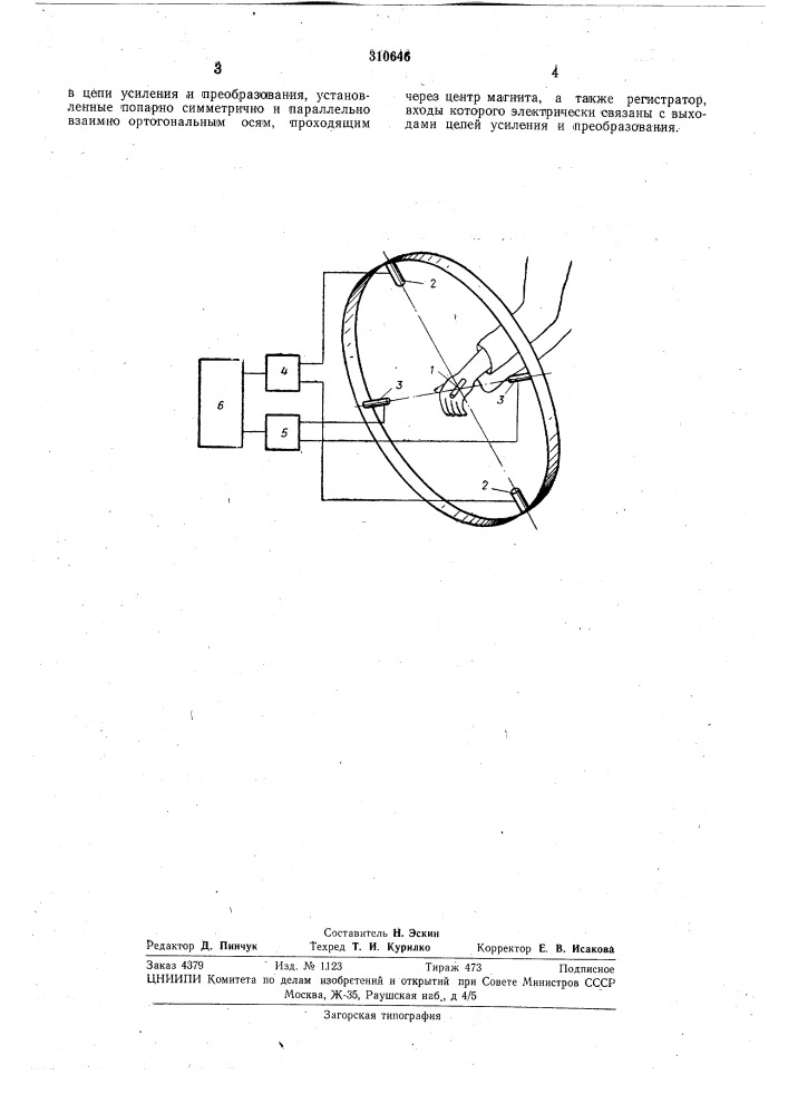 Контроля углового положения кисти (патент 310646)