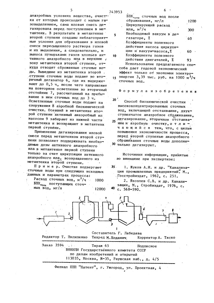 Способ биохимической очистки высококонцентрированных сточных вод (патент 743953)