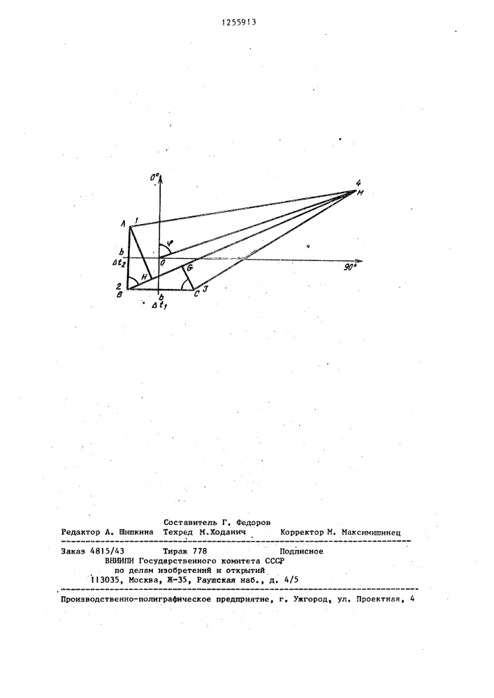 Способ определения координат источника сигналов акустической эмиссии (патент 1255913)